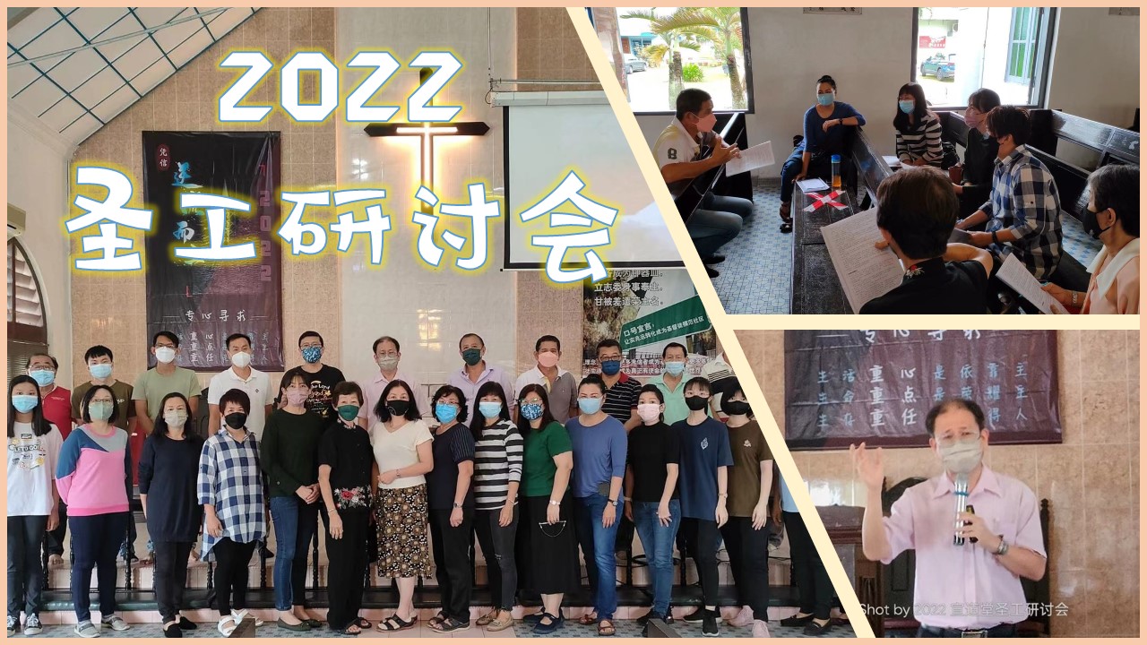 Jan 2022圣公研讨会